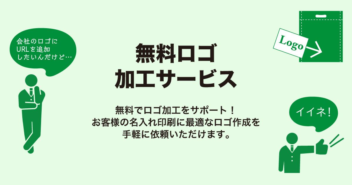 無料ロゴ加工サービス