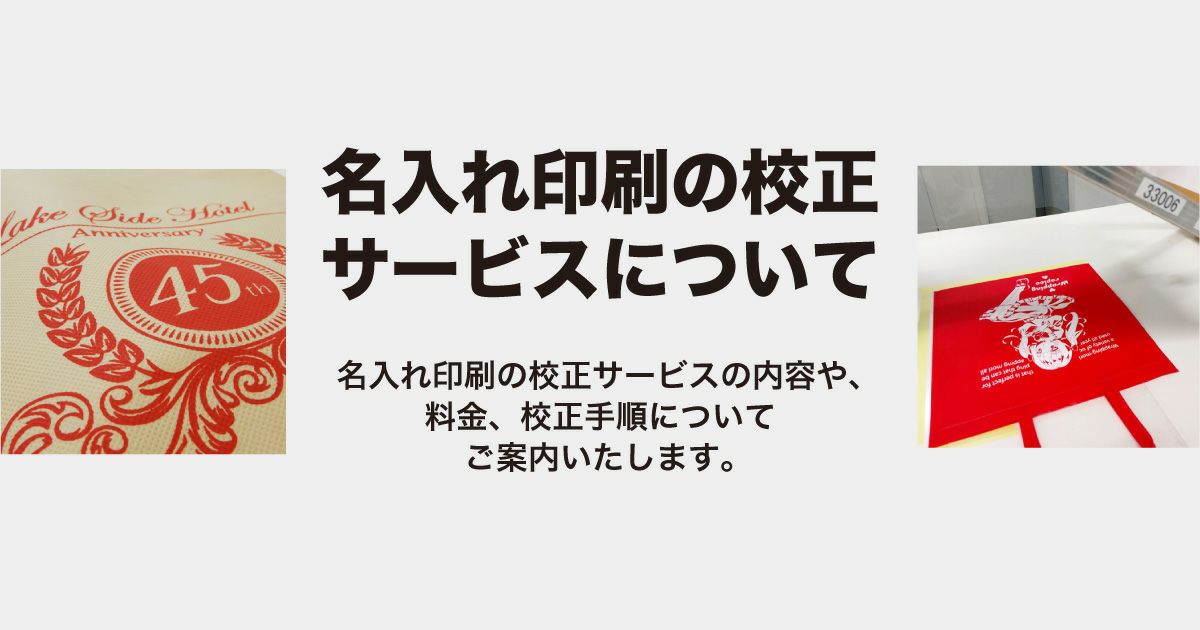 校正サービスについて