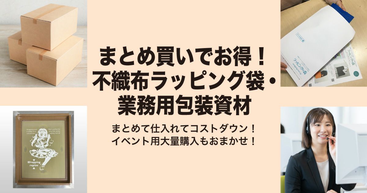 大口注文承ります！