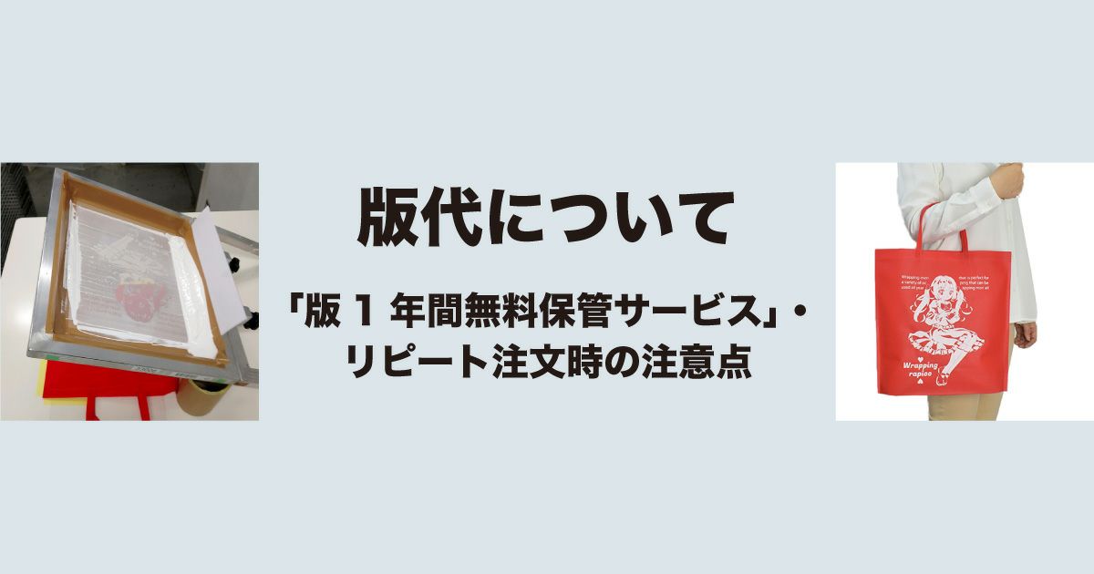 名入れ印刷の「版代」とは？費用の仕組みと版代を無料にする方法