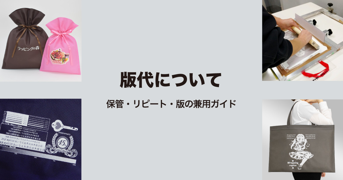 名入れ印刷の「版代」とは？費用の仕組みと版代を無料にする方法