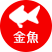 夏：金魚