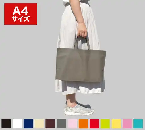 シンプルトート75　A4横