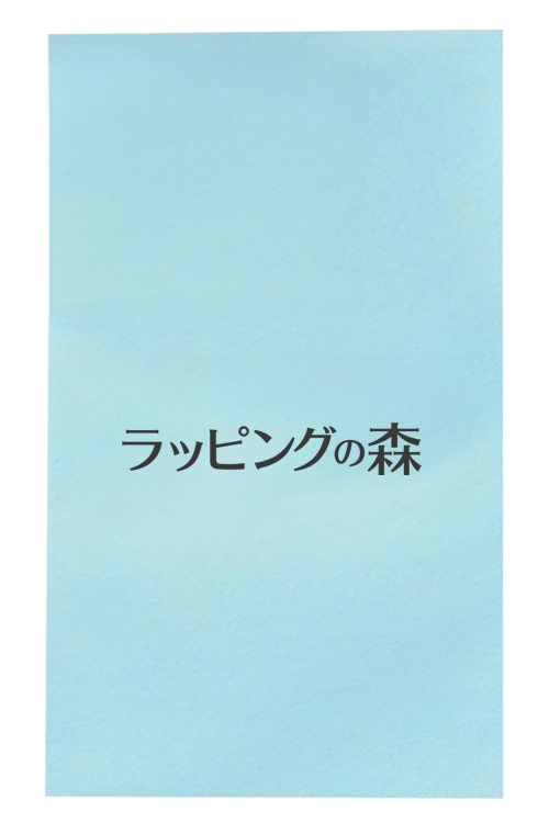 平袋のワンポイント印刷（シルク）