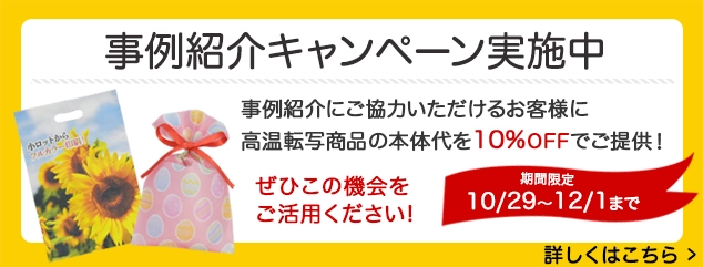 事例紹介キャンペーン