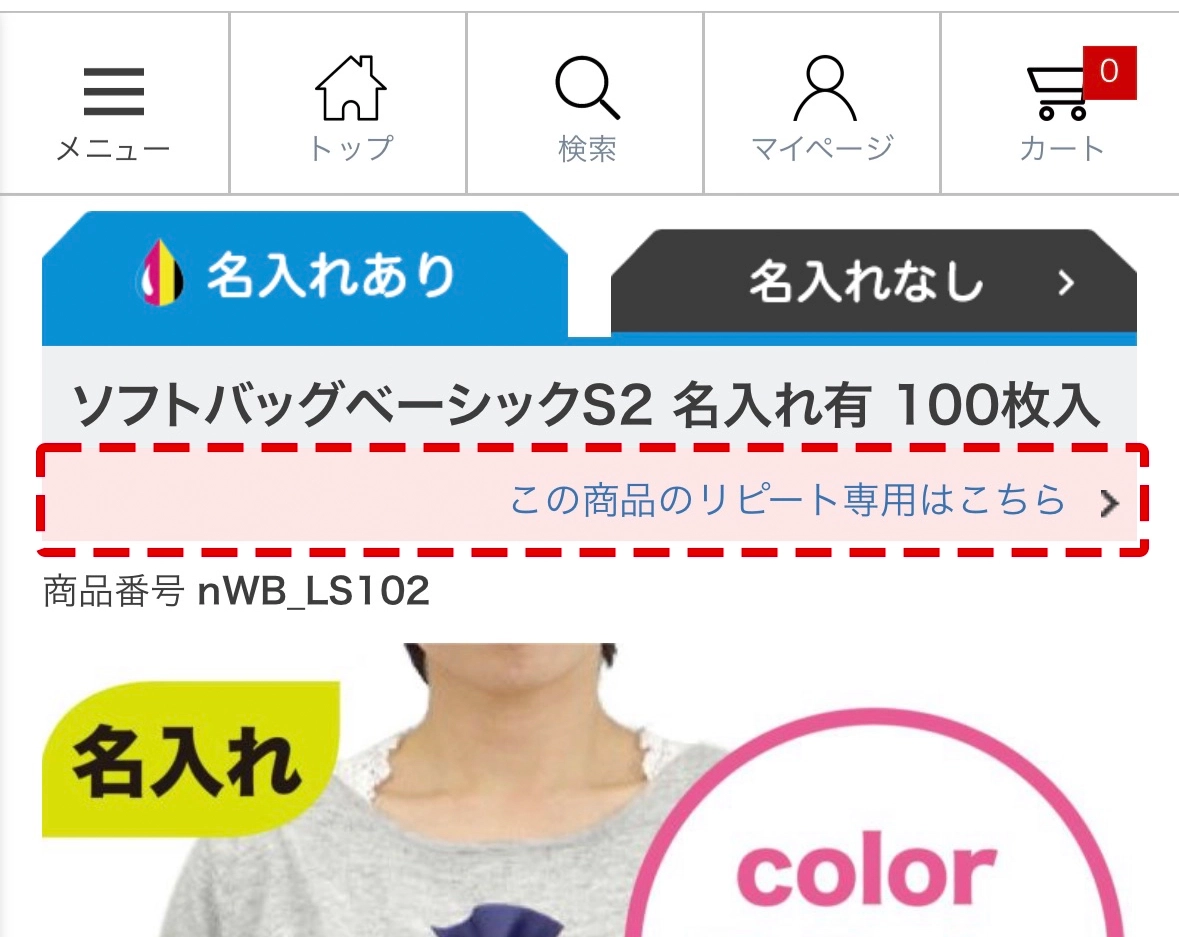 リピート注文：リピーター専用商品ページへ移動