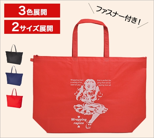 同人グッズ・ラピ森｜セールバッグ