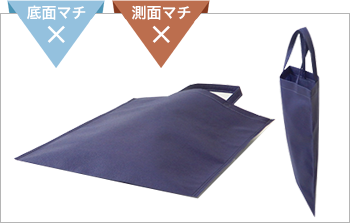 マチなしタイプ