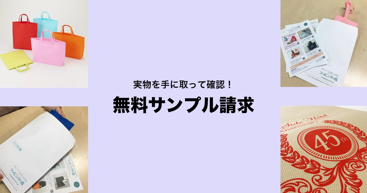 無料サンプル請求