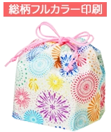 セミオーダーメイド巾着