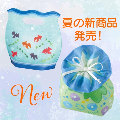 夏の季節ラッピング入荷