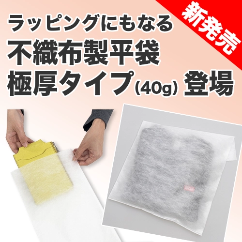 新商品！アパレル平袋40g