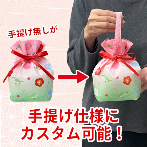 フリーリー巾着に手提げオプション追加