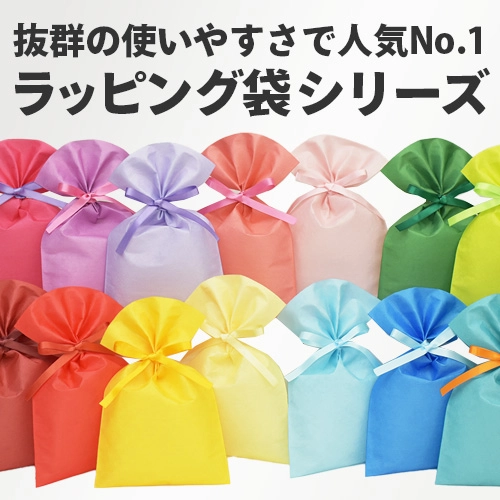 抜群の使いやすさでラッピング資材人気ナンバーワン！｜ソフトバッグシリーズ
