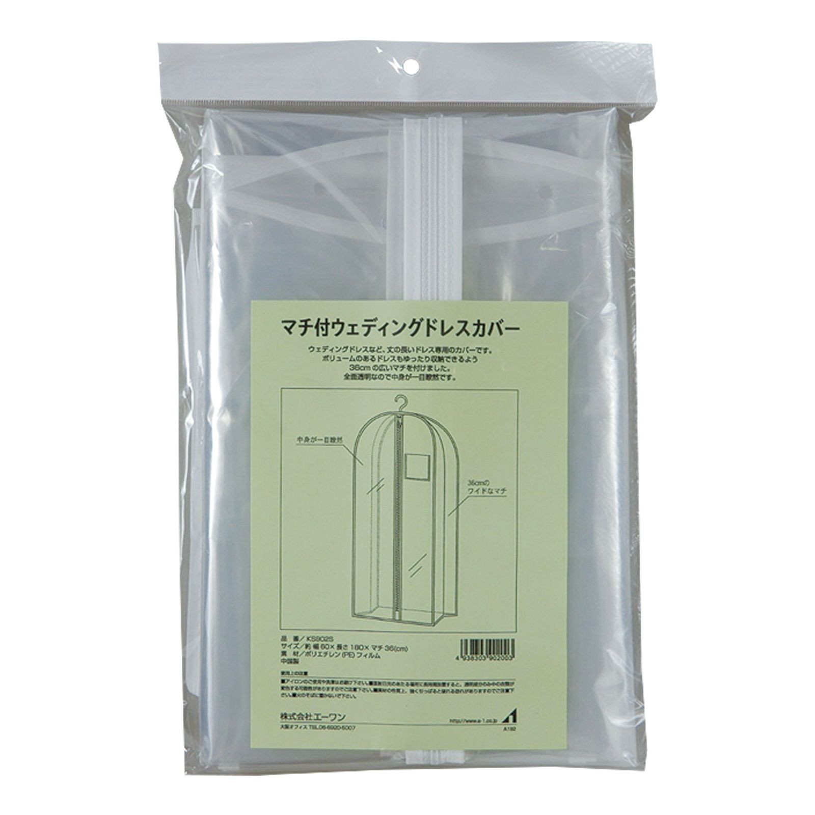 アパレル｜ドレスカバー　マチ有り