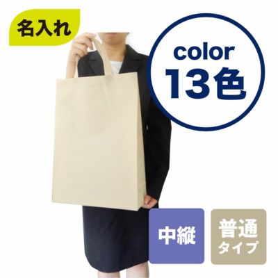 不織布バッグ ファスナー付き 名入れ セール