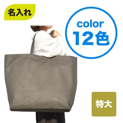 不織布 販売 バッグ 大型