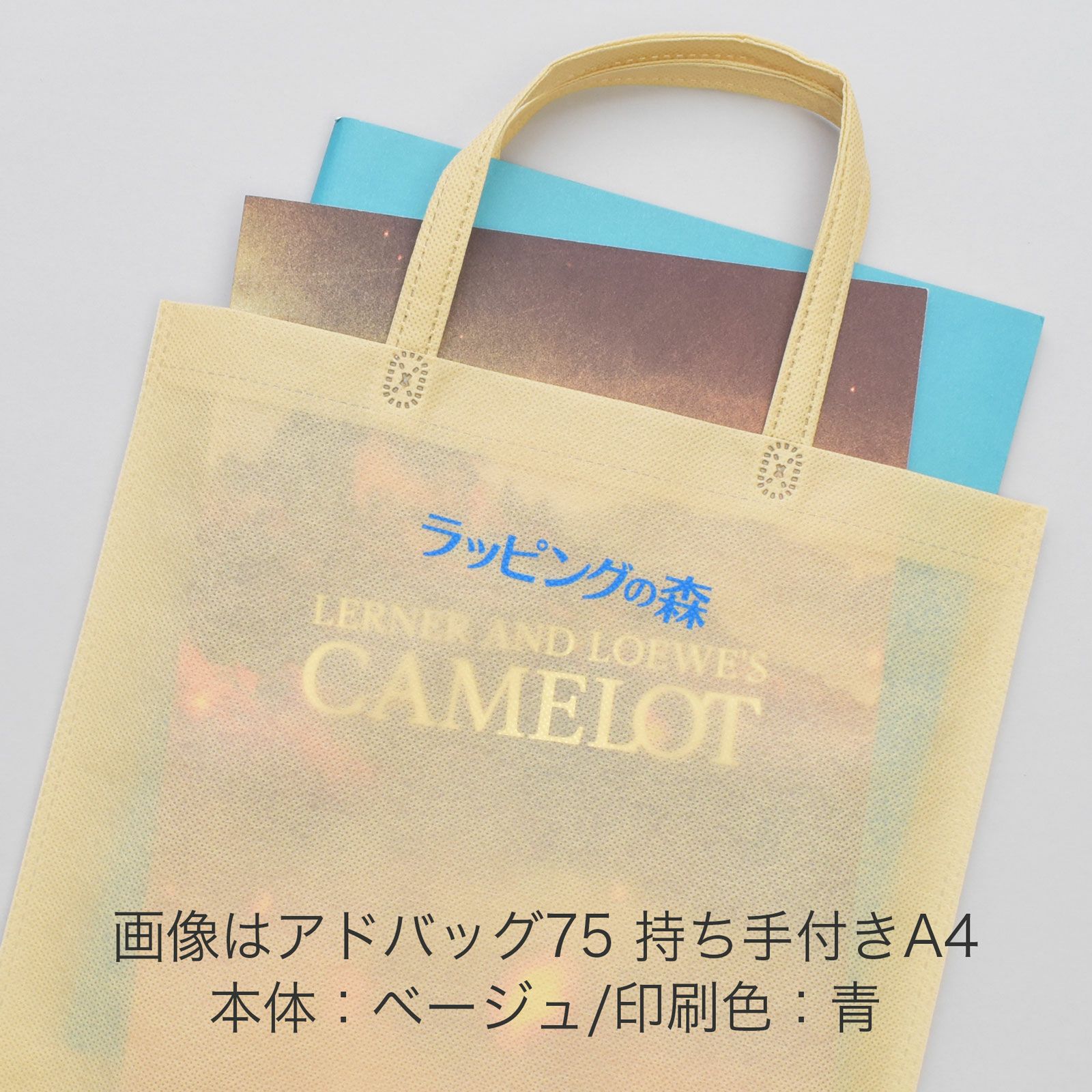 不織布バッグ｜アドバッグ 普通タイプ（75g） 小判抜き　A4 名入れ有　100枚入