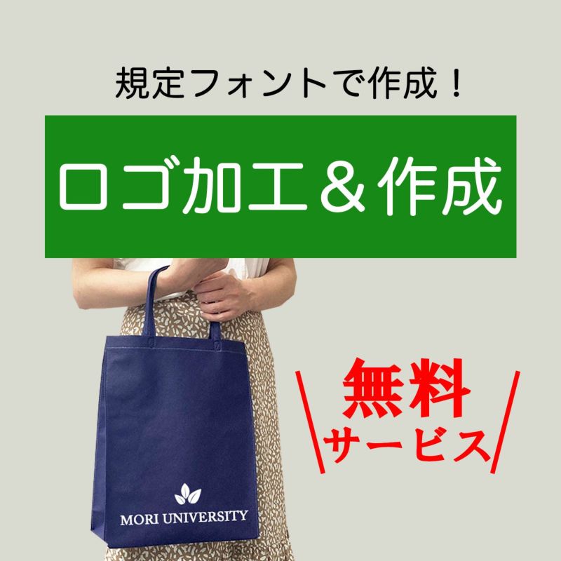 ロゴ加工無料サービス