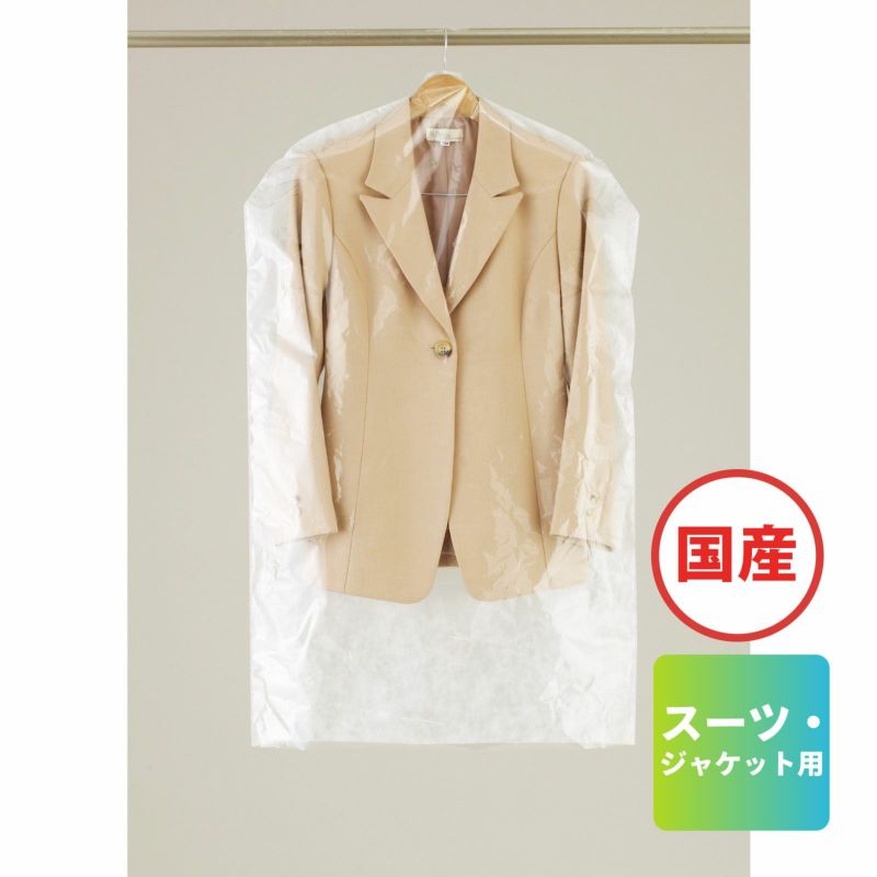 クリーニング屋さんの洋服カバー　スーツ・ジャケット用　100枚入