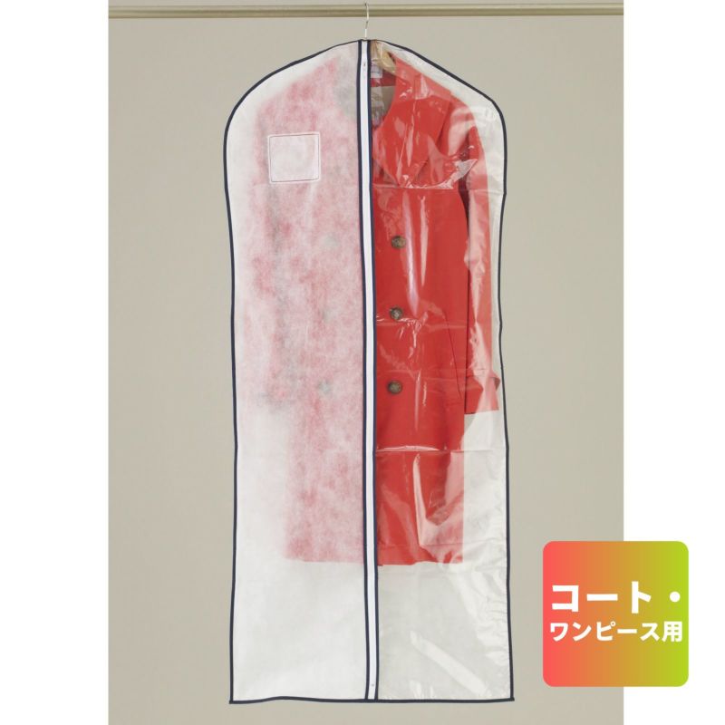アパレル資材｜半身透明洋服カバー　コート・ワンピース用