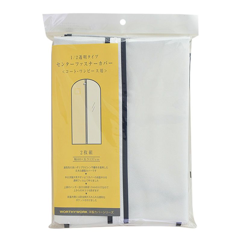 アパレル資材｜半身透明洋服カバー　コート・ワンピース用