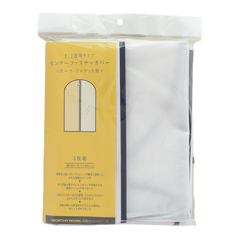 アパレル資材｜半身透明洋服カバー　スーツ・ジャケット用