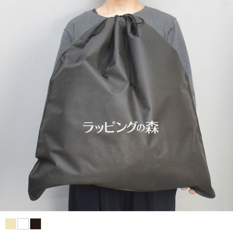 アパレル｜不織布インナー巾着　普通タイプ　LL　名入れ有り　100枚入