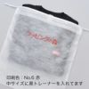 アパレル｜不織布インナー巾着　普通タイプ　SS　名入れ有り　100枚入