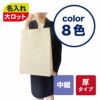 不織布バッグ｜【1000枚以上専用】ベーシックトート　厚タイプ(100g）　中縦　名入れ有　100枚入