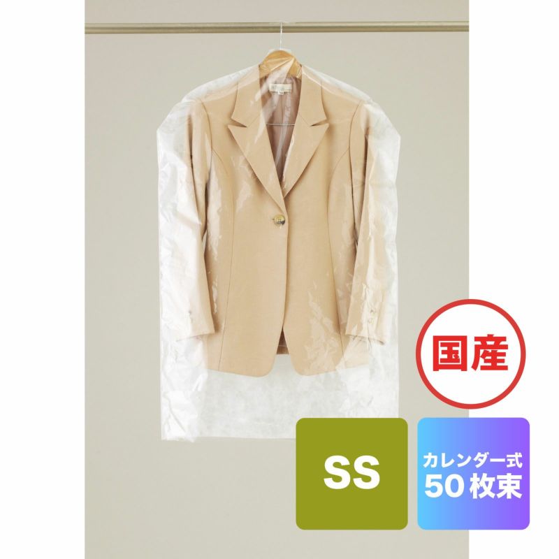 無地バンドル洋服カバー　SS　300枚入