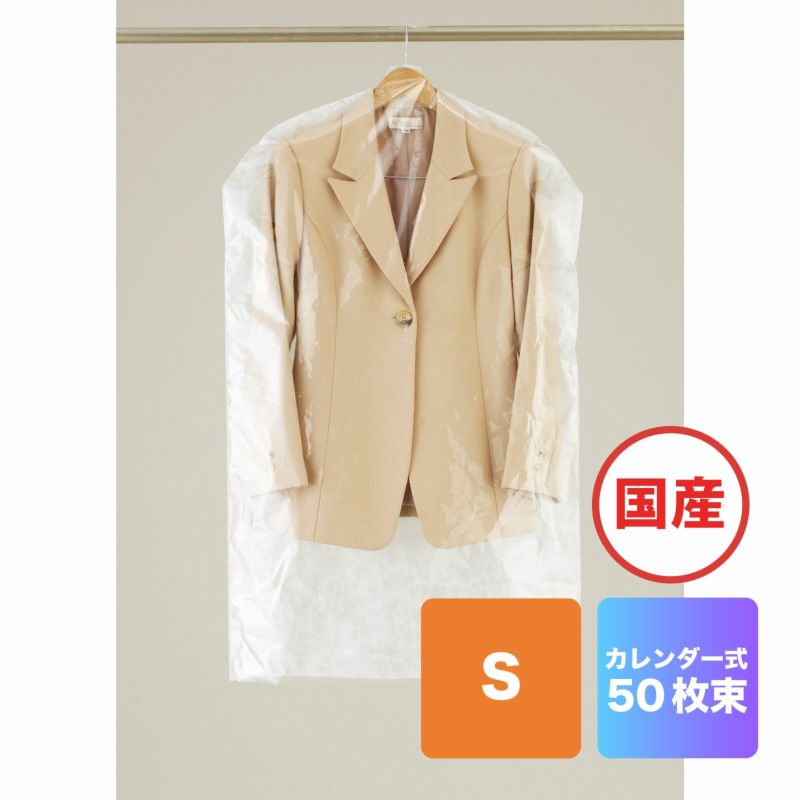 無地バンドル洋服カバー　S　300枚入