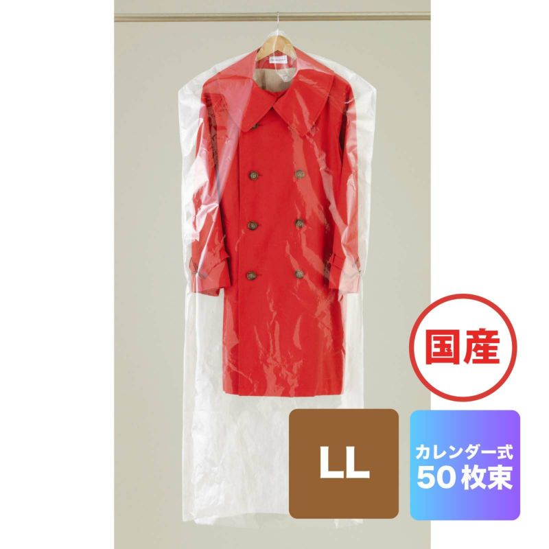 無地バンドル洋服カバー　LL　300枚入