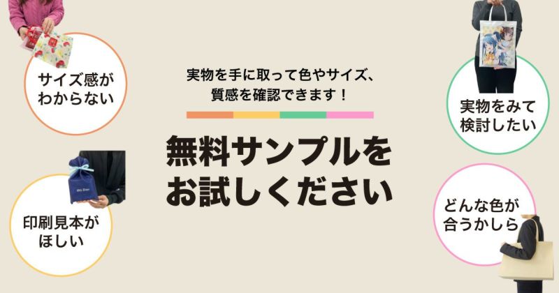 無料サンプル請求