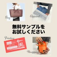 無料サンプル請求