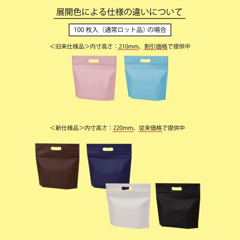 不織布バッグ｜カラークール　チャックシール　小判抜き　大　100枚入／仕様変更品