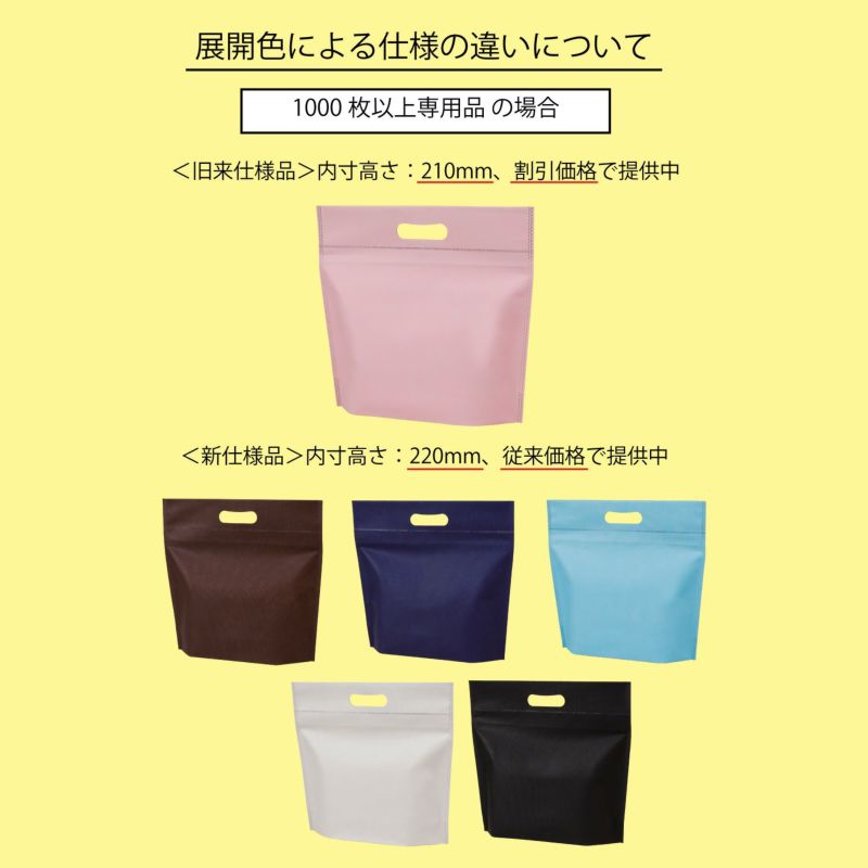 不織布バッグ｜カラークール　チャックシール　小判抜き　大　100枚入／仕様変更品