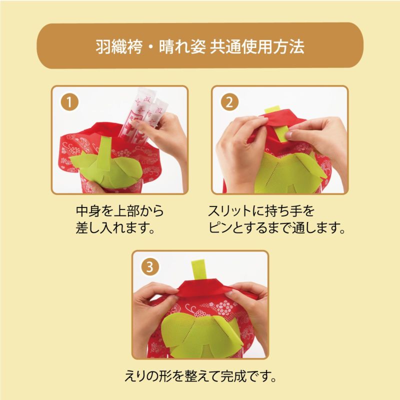 ラッピング｜晴れ姿　華づくし　20枚入～