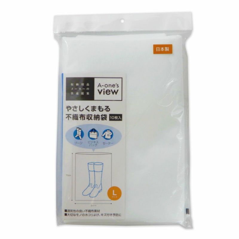 やさしくまもる不織布収納袋　Lサイズ　10枚入