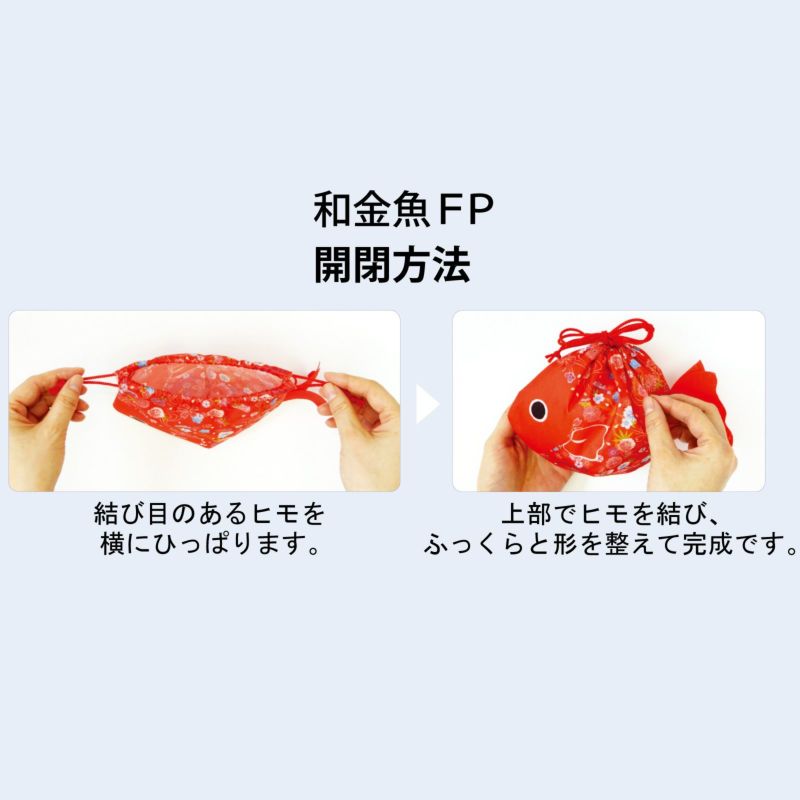 ラッピング｜和金魚FP　20枚入～