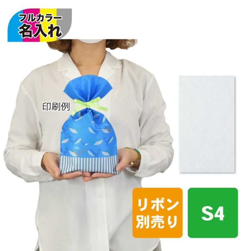 【フルカラー名入れ／高温転写】ソフトバッグFP　S4　100枚入｜ラッピング資材の仕入れならラッピングの森