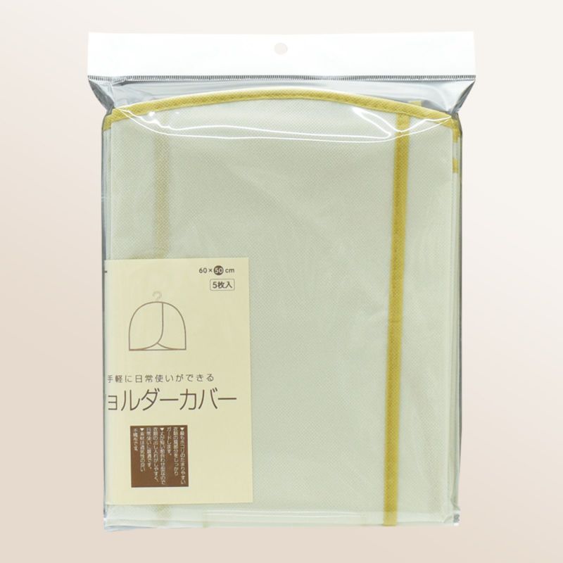 ショルダー洋服カバー　（小売パック5枚入り）