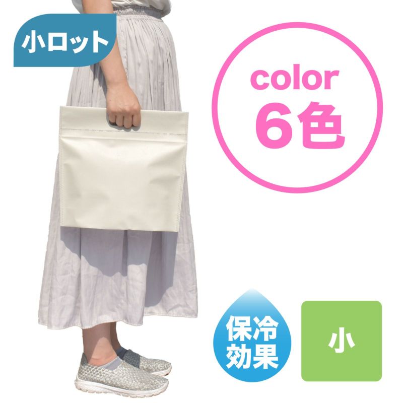 【小ロット】保冷バッグ　チャックシール　小判抜き　小　10枚入／仕様変更品