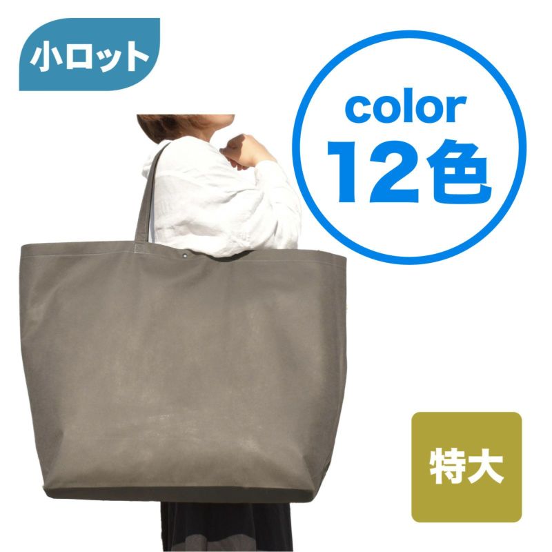 不織布バッグ｜【小ロット】ホック付きセールバッグ　特大　10枚入