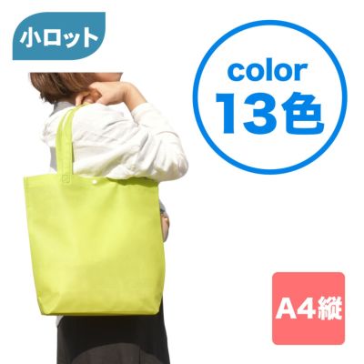 不織布バッグ｜【小ロット】ホック付きショルダーバッグ 大 10枚入