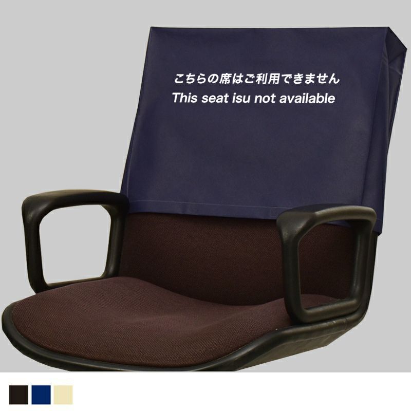 アパレル資材｜コロナ対策用　座席カバー　スクエア　L　100枚入～