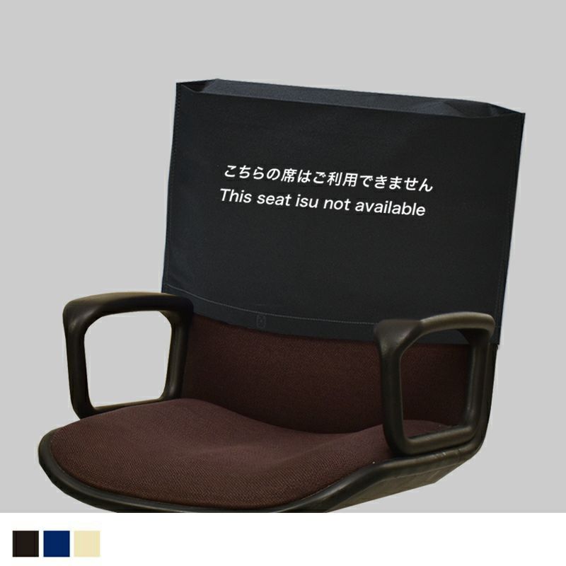 アパレル資材｜コロナ対策用　座席カバー　シンプル　S　100枚入～