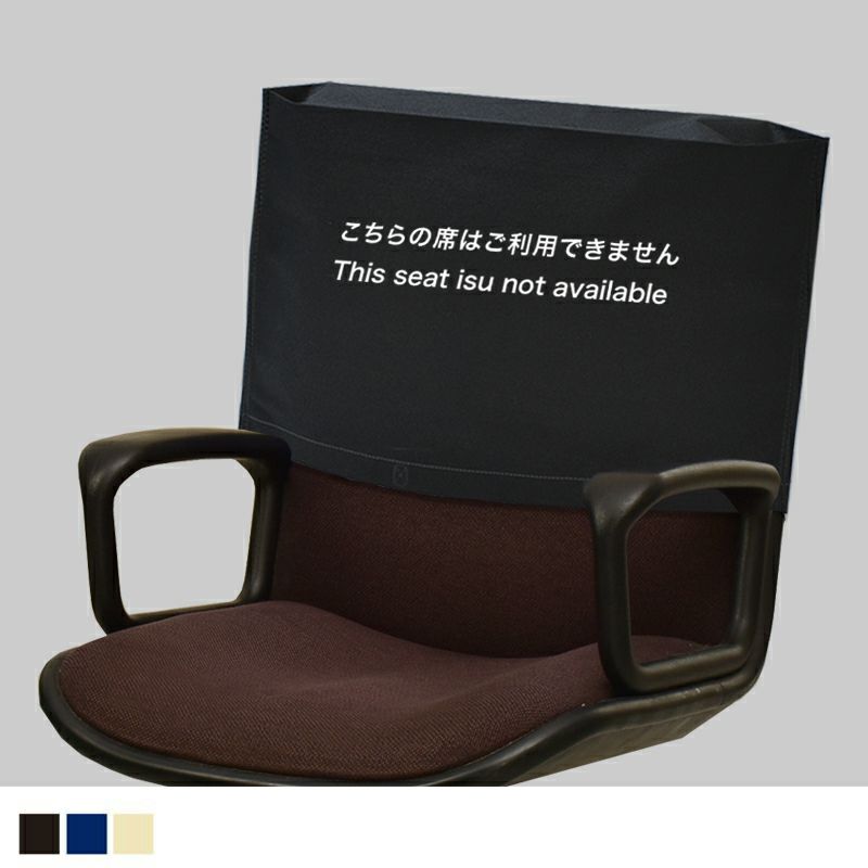 アパレル資材｜コロナ対策用　座席カバー　シンプル　M　100枚入～