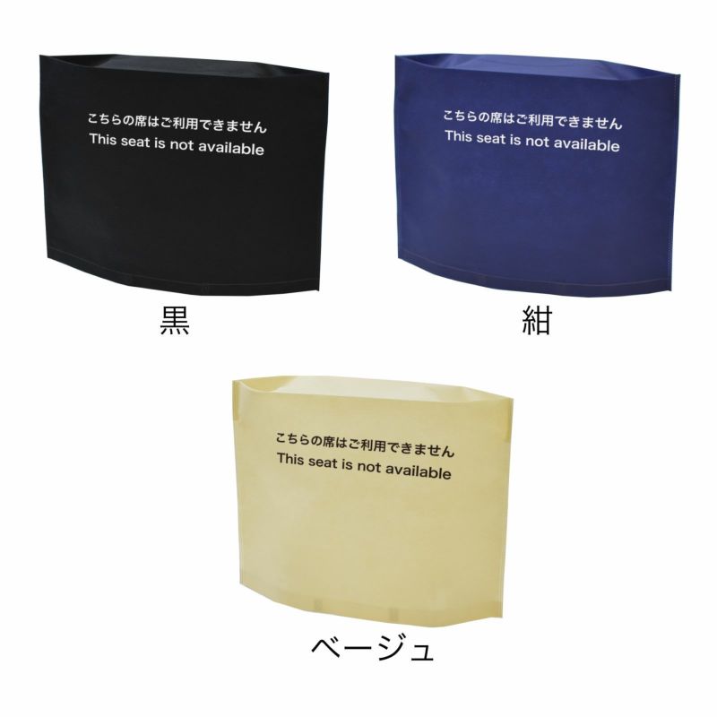 アパレル資材｜コロナ対策用　座席カバー　シンプル　M　100枚入～