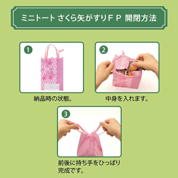 ミニトート　さくら矢がすりFP　20枚入｜ラッピング資材の仕入れならラッピングの森